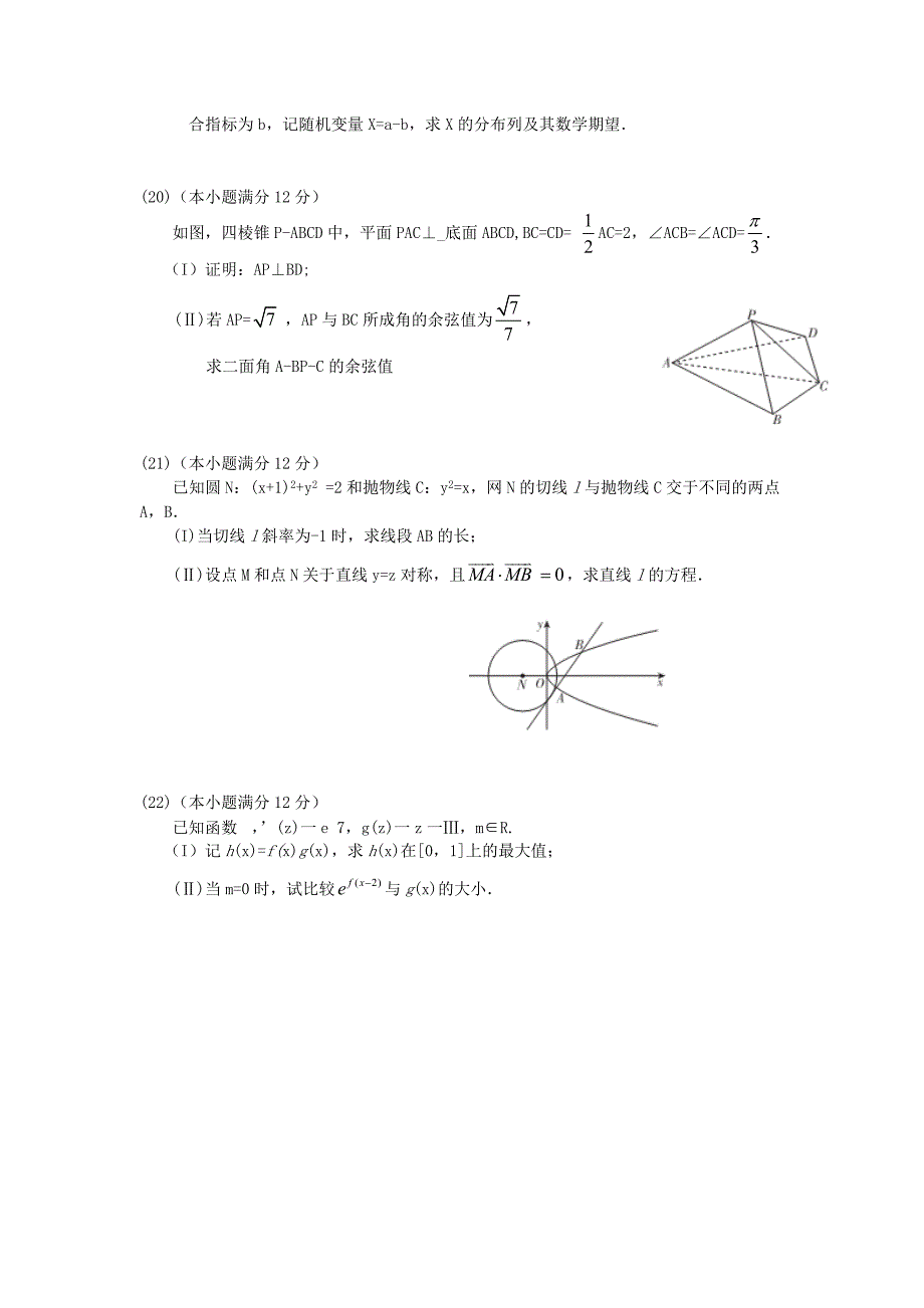 河南省八市重点高中高三数学理上学期9月教学质量监测考试试卷含答案_第4页