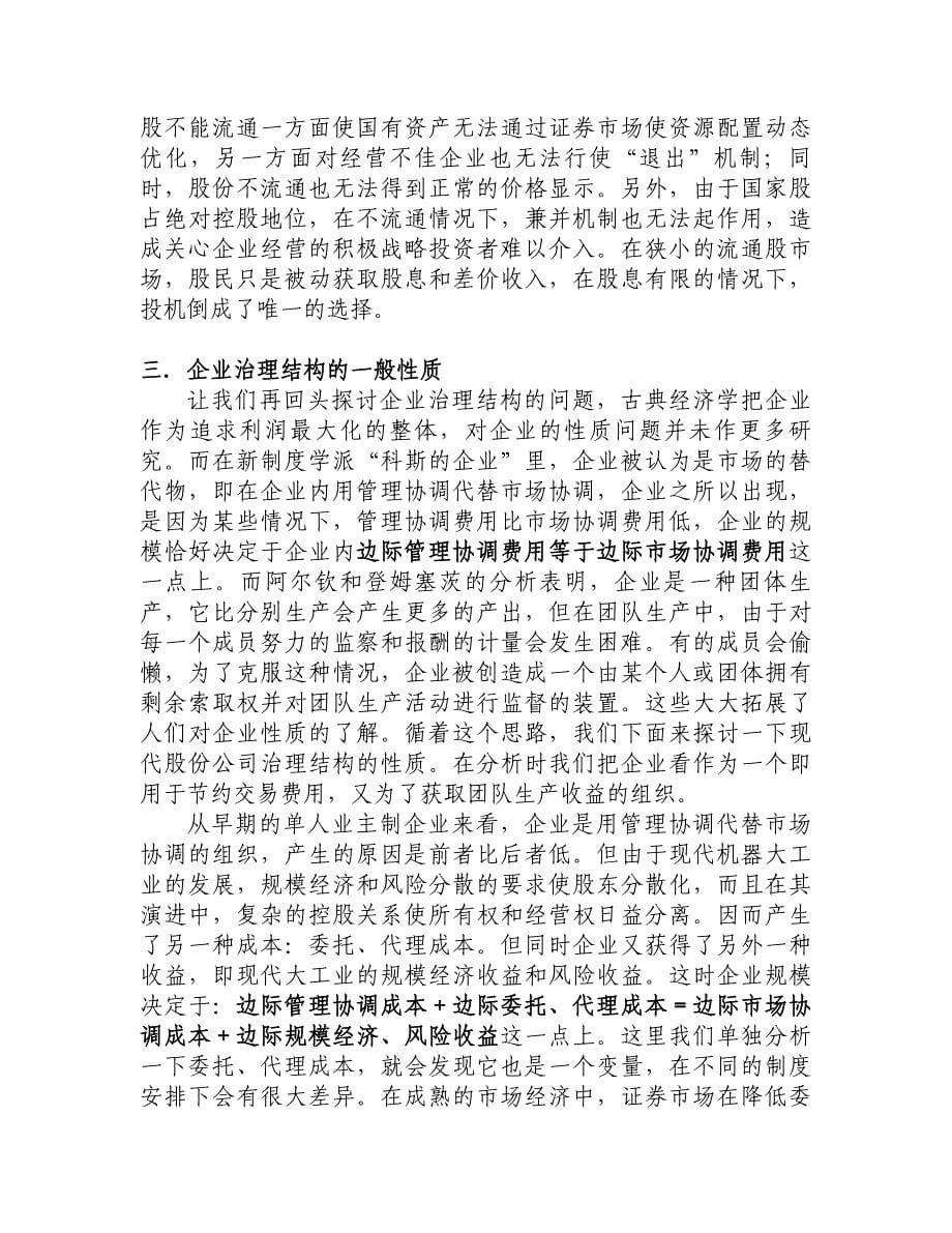 证券市场的发展和公司治理结构的形成.doc_第5页