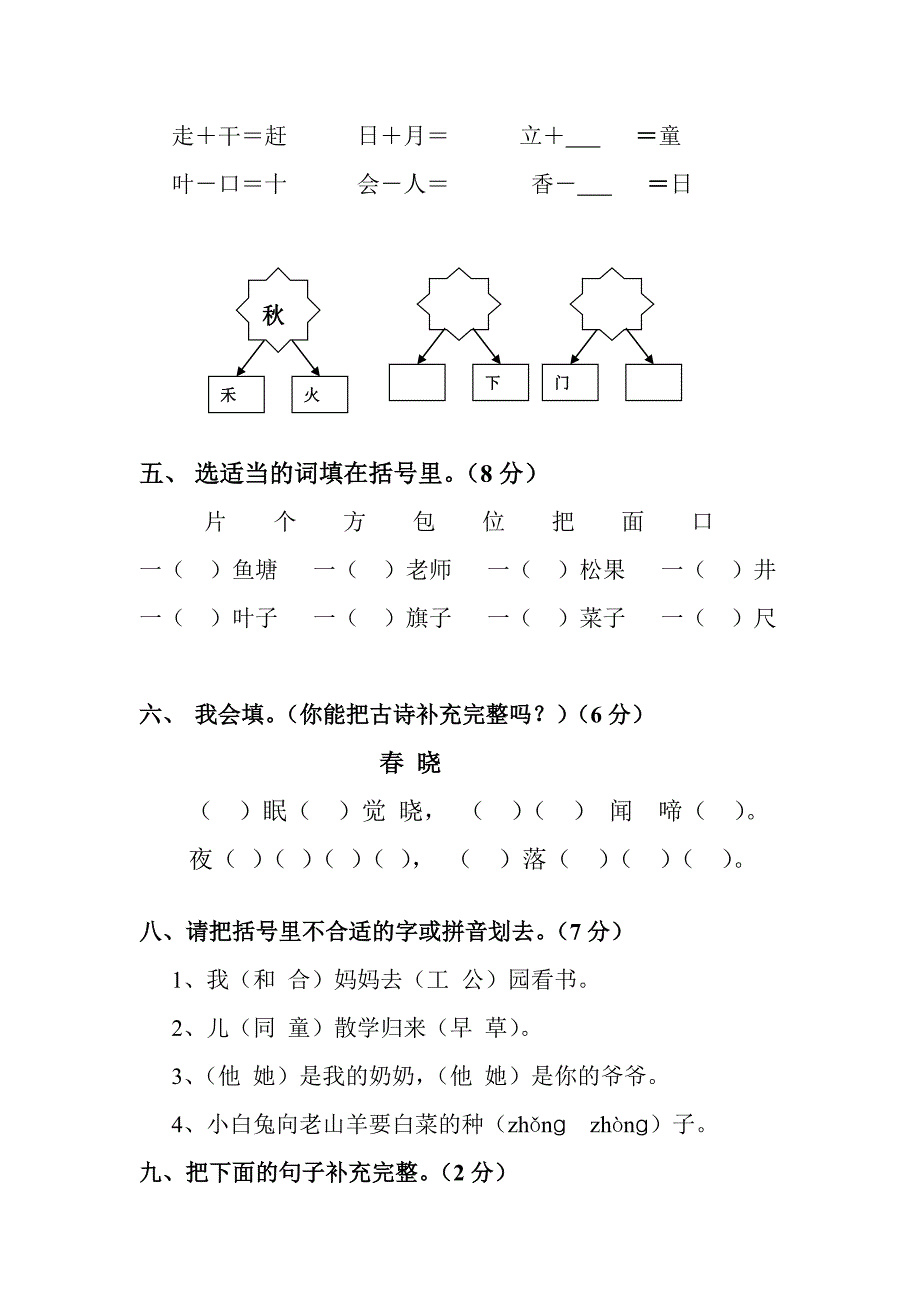 (语文、数学)一年级下学期期末考试试卷_第2页