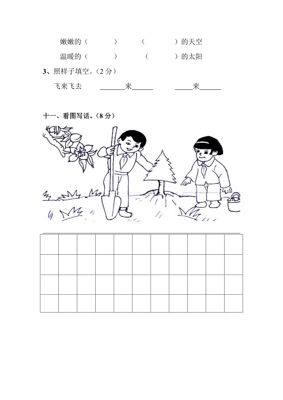 (语文、数学)一年级下学期期末考试试卷_第4页