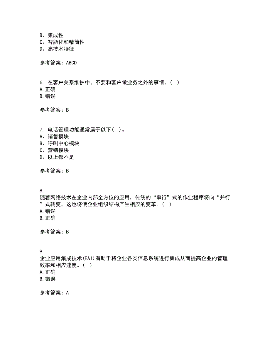 东北大学22春《客户关系管理》补考试题库答案参考71_第2页