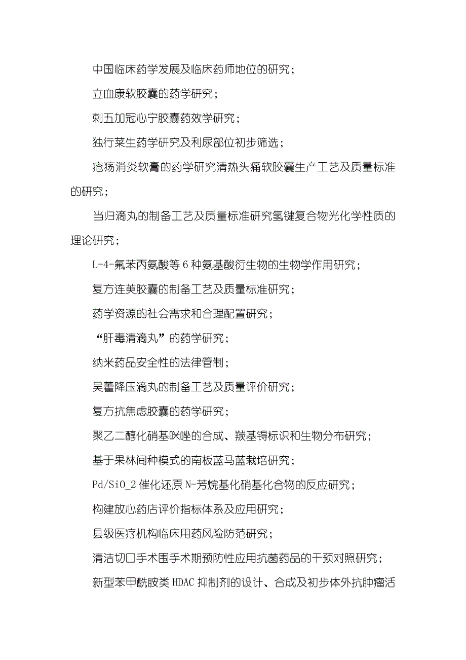 医药学专业毕业论文题目计算机专业毕业论文题目_第2页