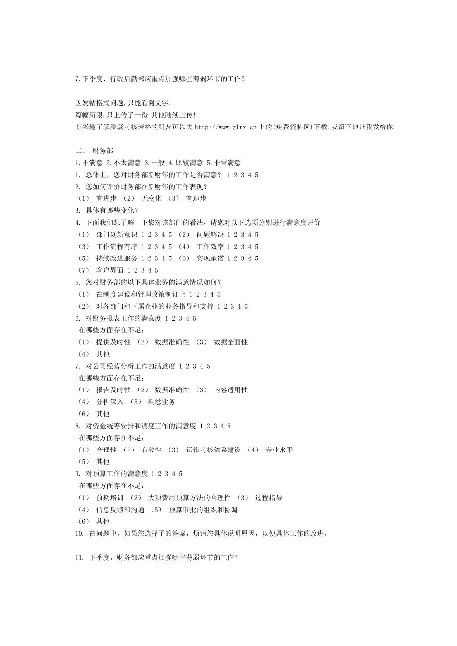 绩效考核用表.doc_第2页