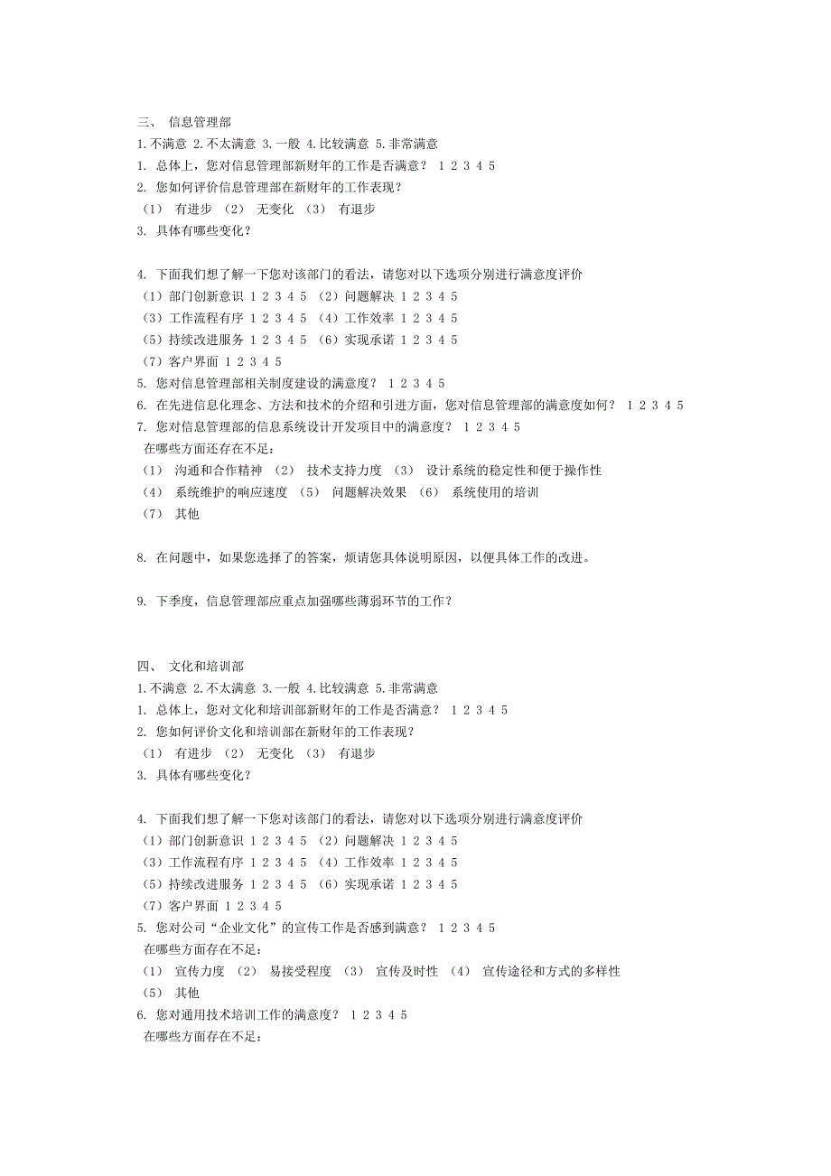 绩效考核用表.doc_第3页