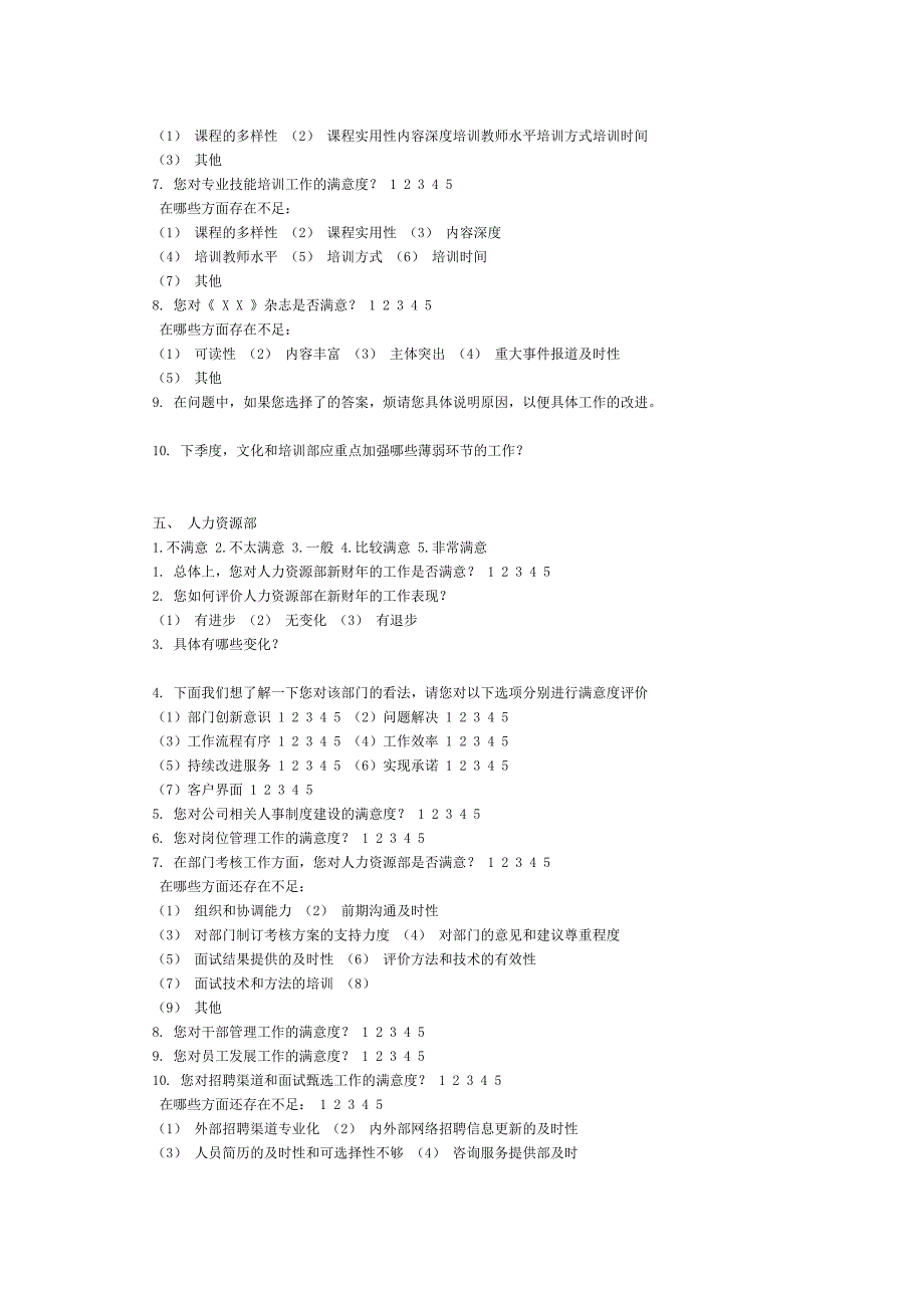 绩效考核用表.doc_第4页