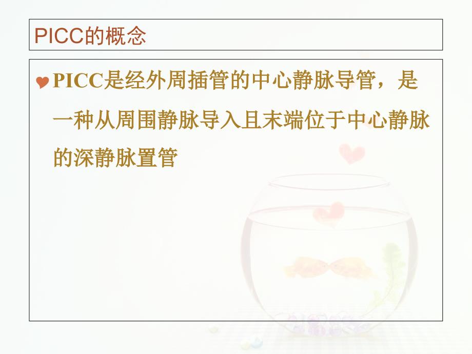 PICC相关性湿疹的护理_第2页