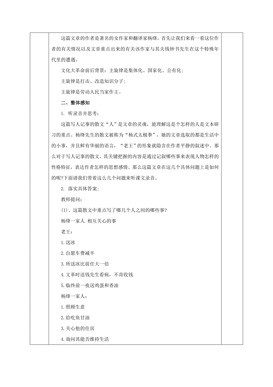 九年级语文上册第二单元7老王教案鄂教版_第2页