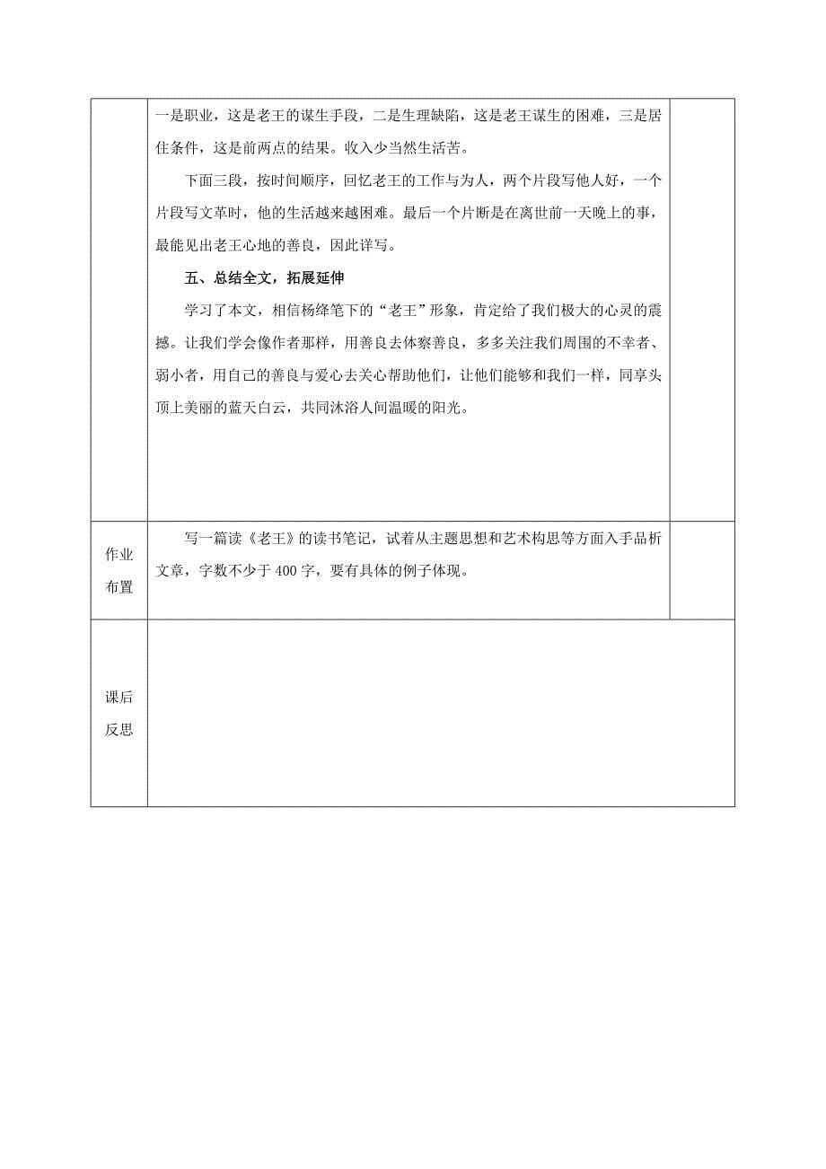 九年级语文上册第二单元7老王教案鄂教版_第5页