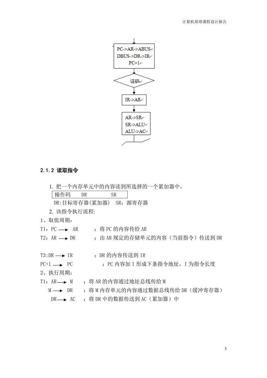 计算机组成原理课程设计报告-_第5页