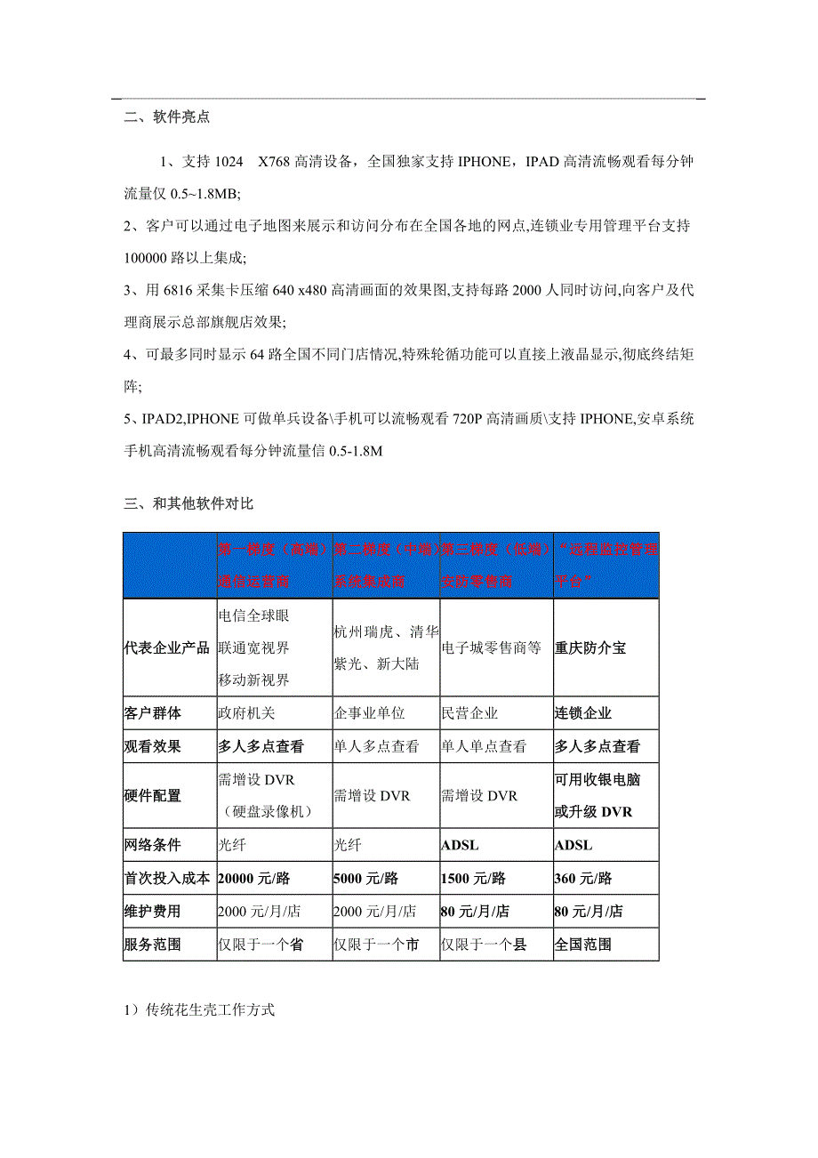 连锁远程视频监控管理平台方案书.doc_第3页