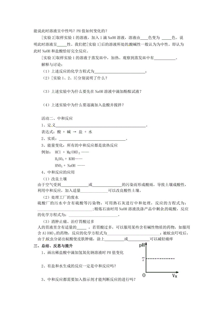 【最新版】【沪教版】九年级化学：7.2常见的酸和碱第5课时教案_第2页