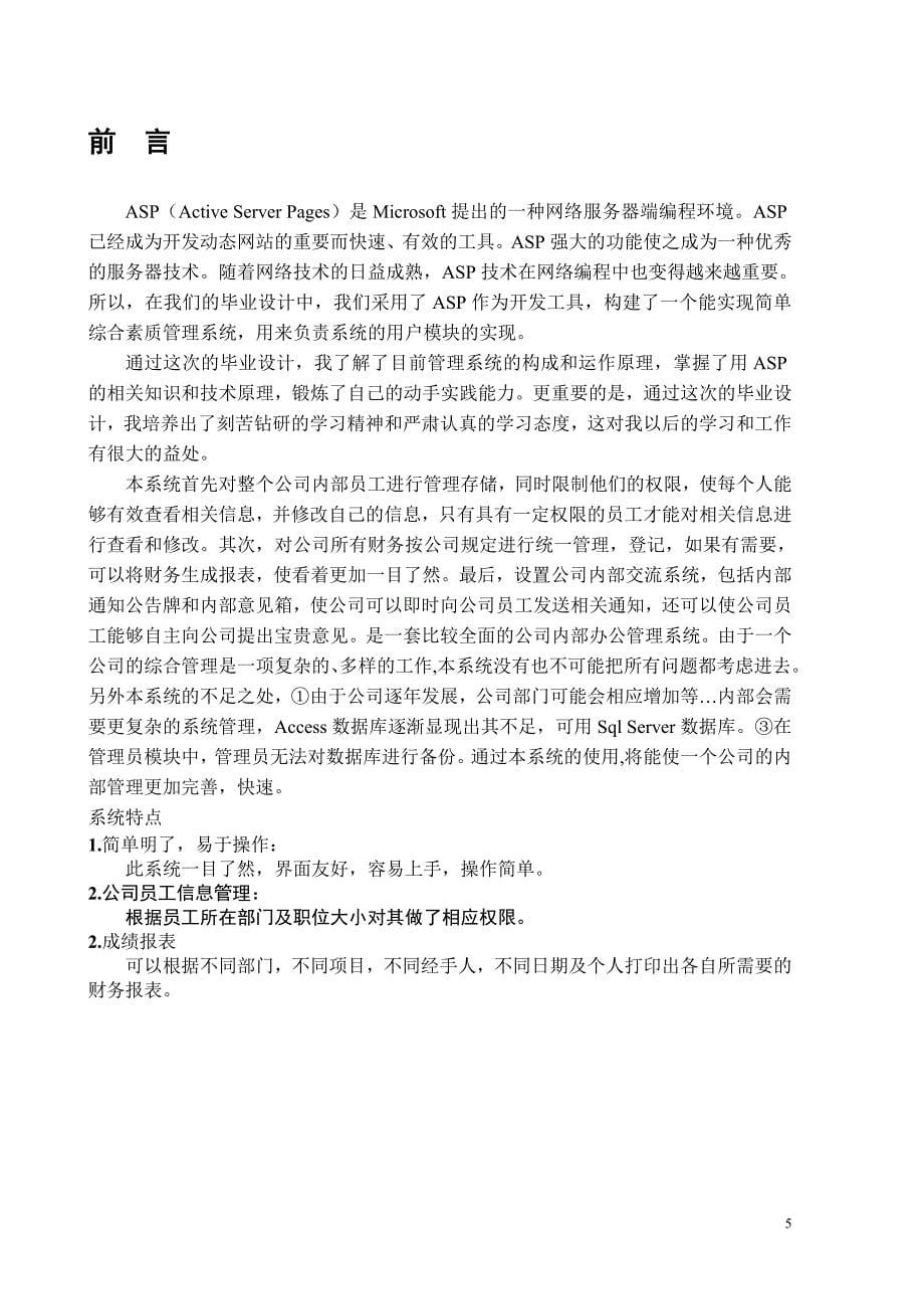 毕业论文——基于BS办公系统_第5页