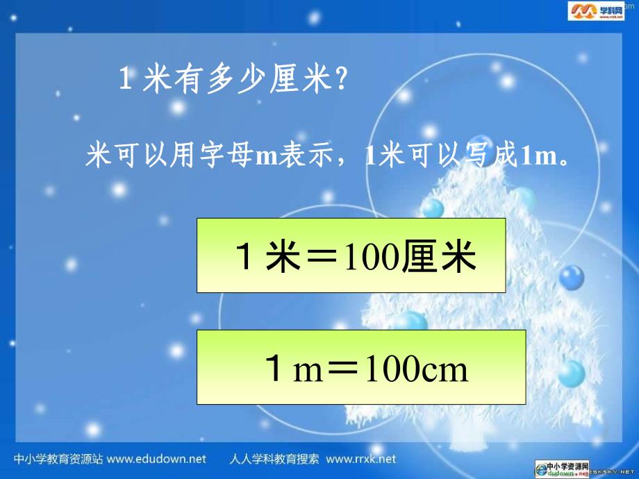 青岛版一年下《厘米、米的认识》(练习)课件_第3页