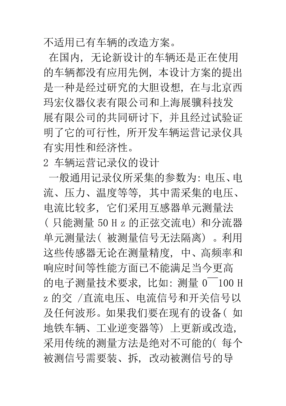 地铁车辆运营记录仪的设计和应用.docx_第4页