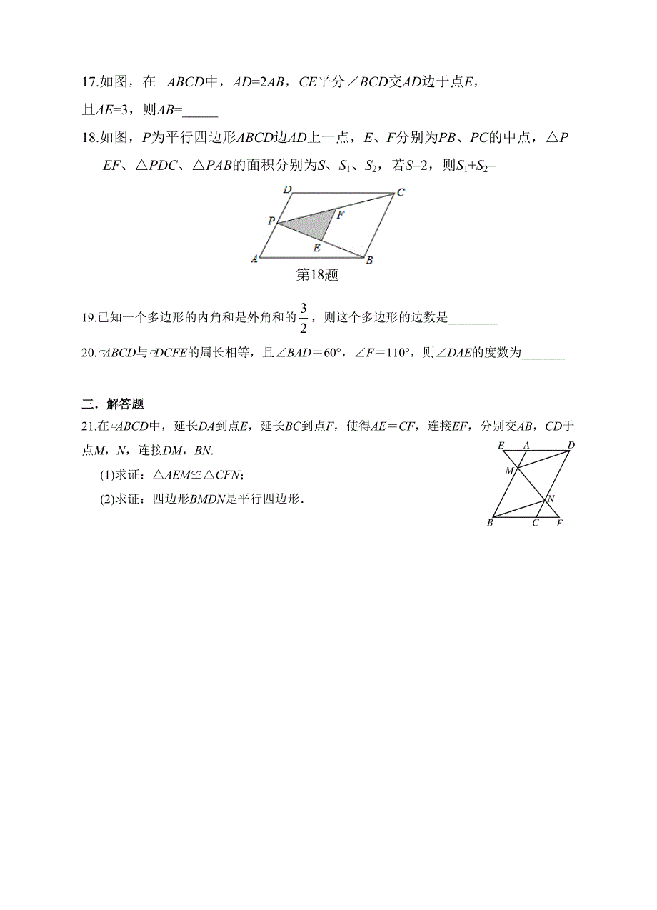 第四章平行四边形培优训练试卷(二)及答案(DOC 9页)_第3页