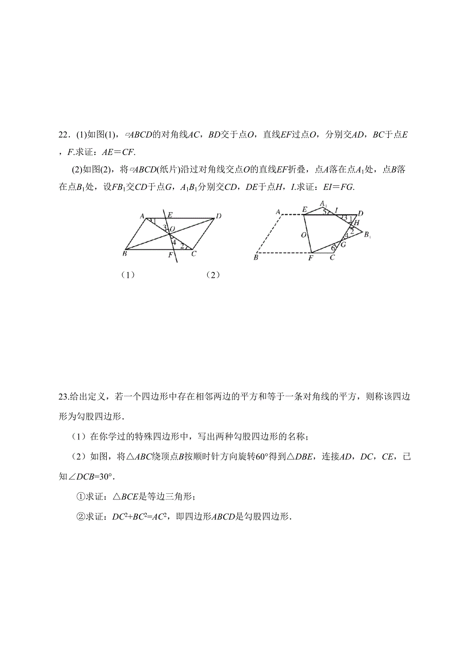 第四章平行四边形培优训练试卷(二)及答案(DOC 9页)_第4页