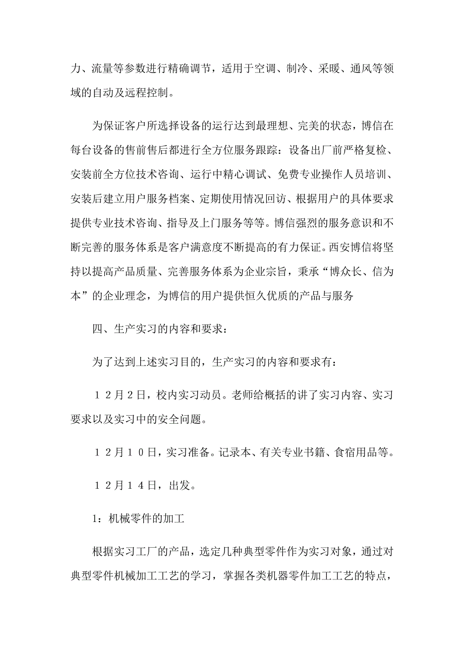 机械的实习报告3篇_第3页