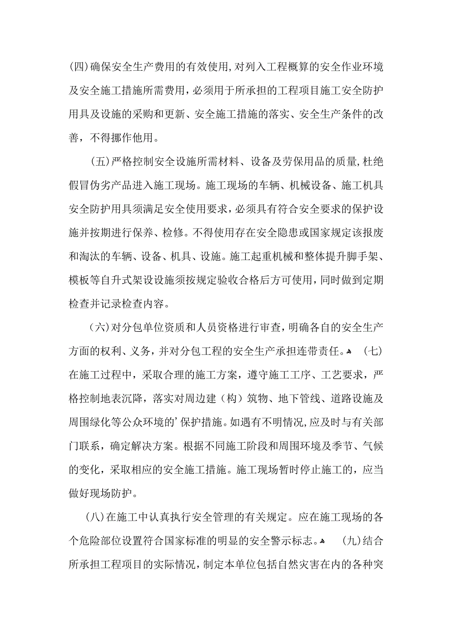 工程质量保证书合集5篇_第3页