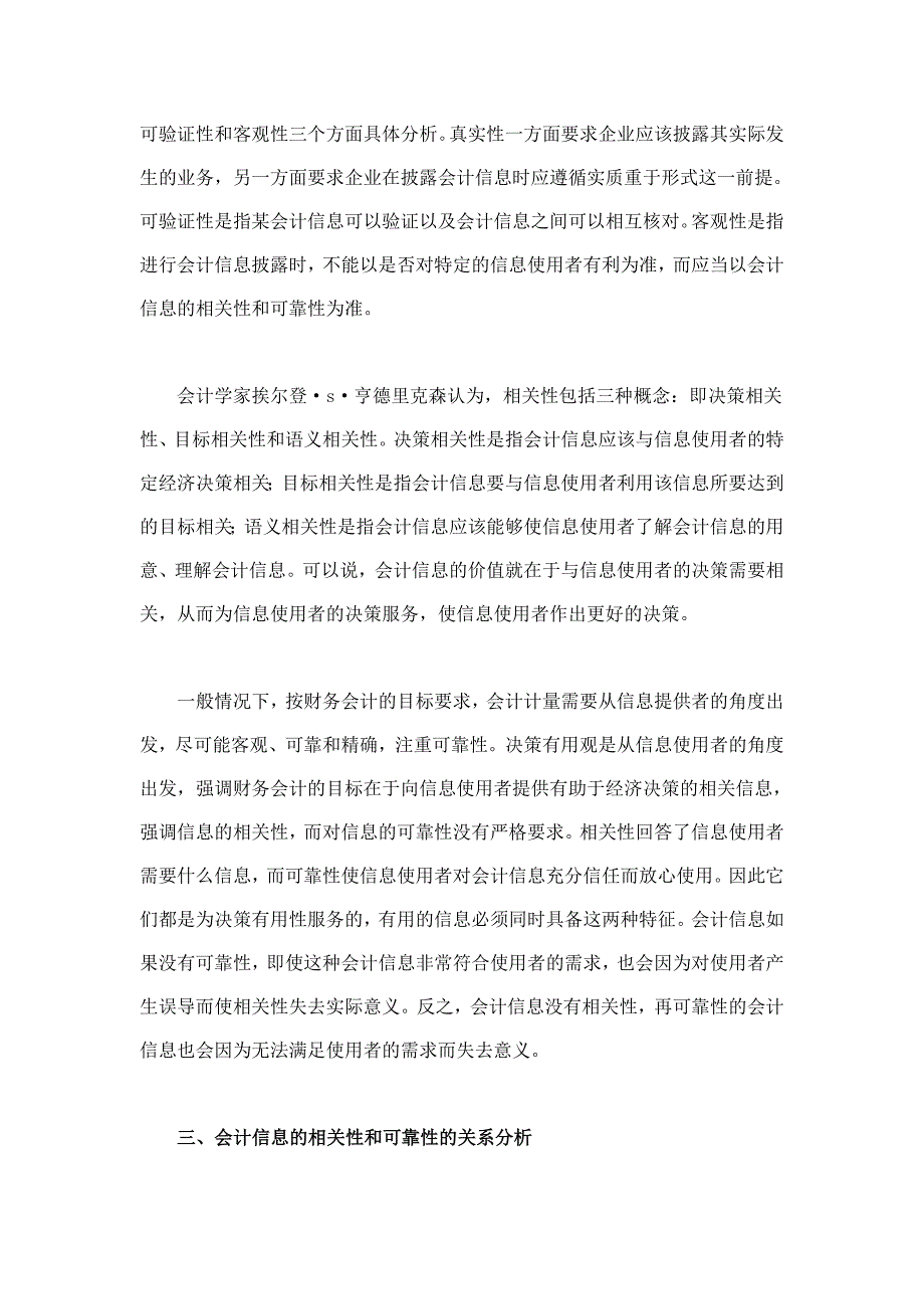 会计信息质量的相关性与可靠性分析_第3页