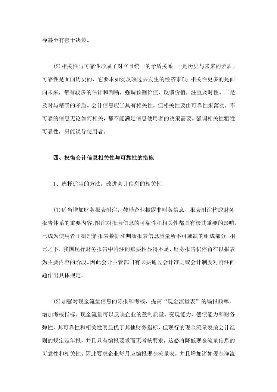 会计信息质量的相关性与可靠性分析_第5页