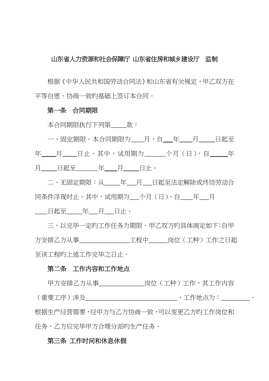 山东省建筑业劳动合同_第2页