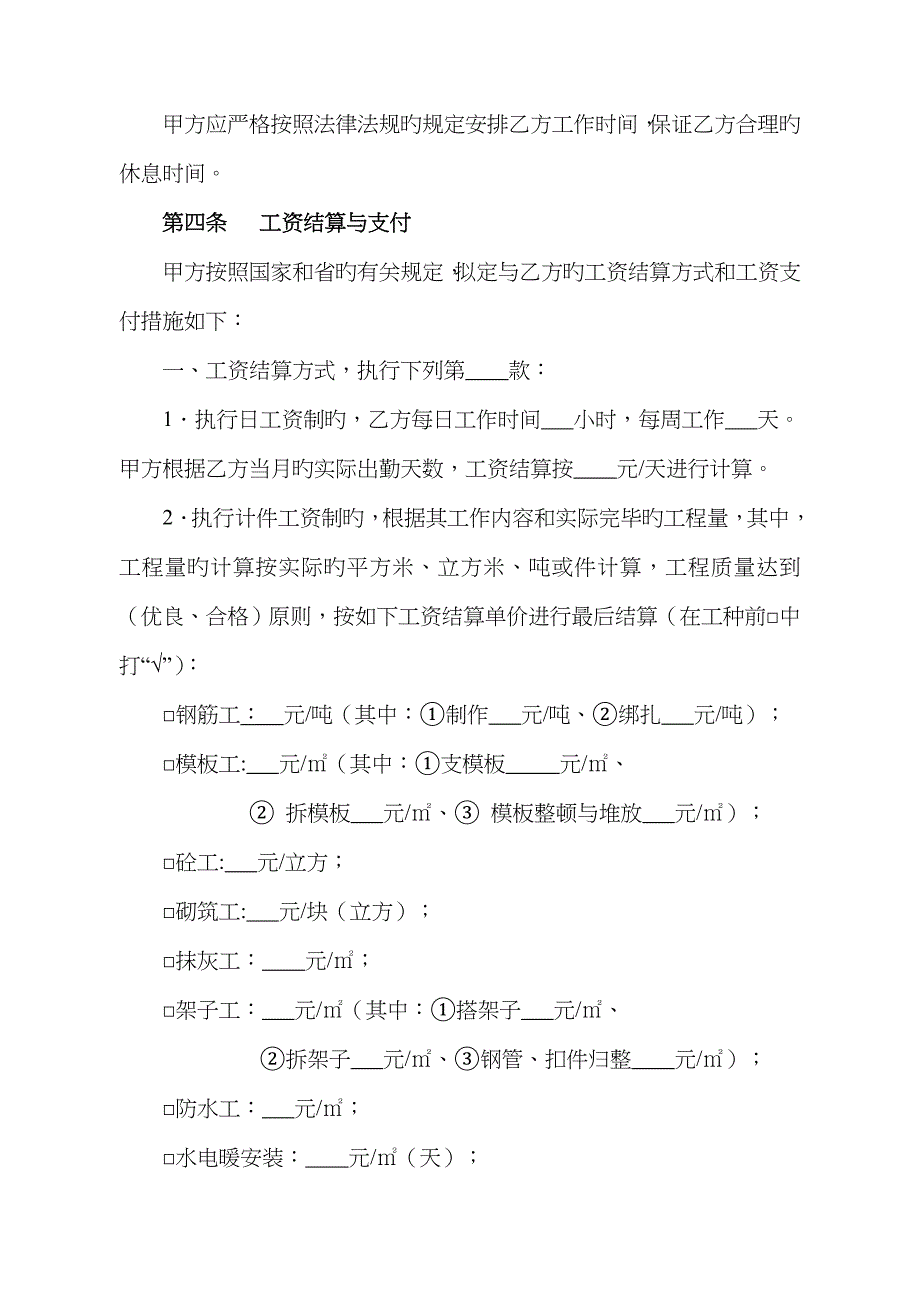 山东省建筑业劳动合同_第3页