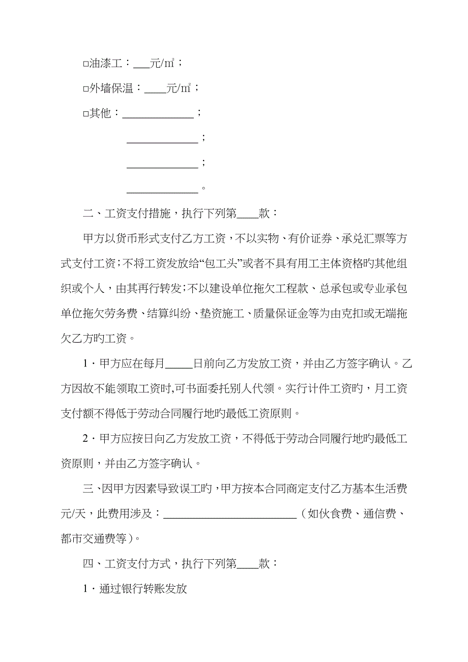 山东省建筑业劳动合同_第4页