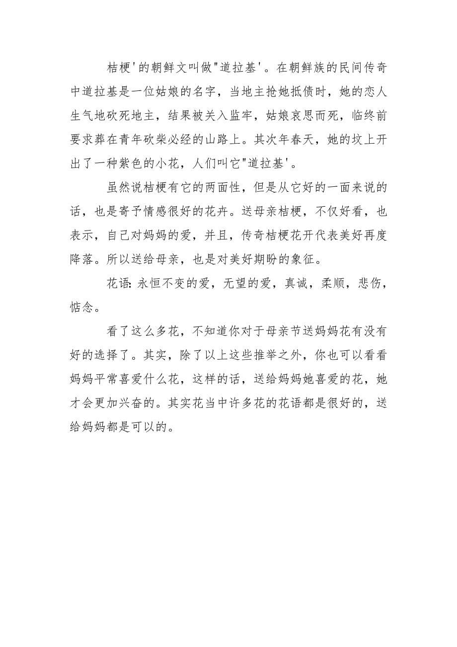 关于适合母亲节送的花,这些花让你表达爱和感谢.docx_第5页