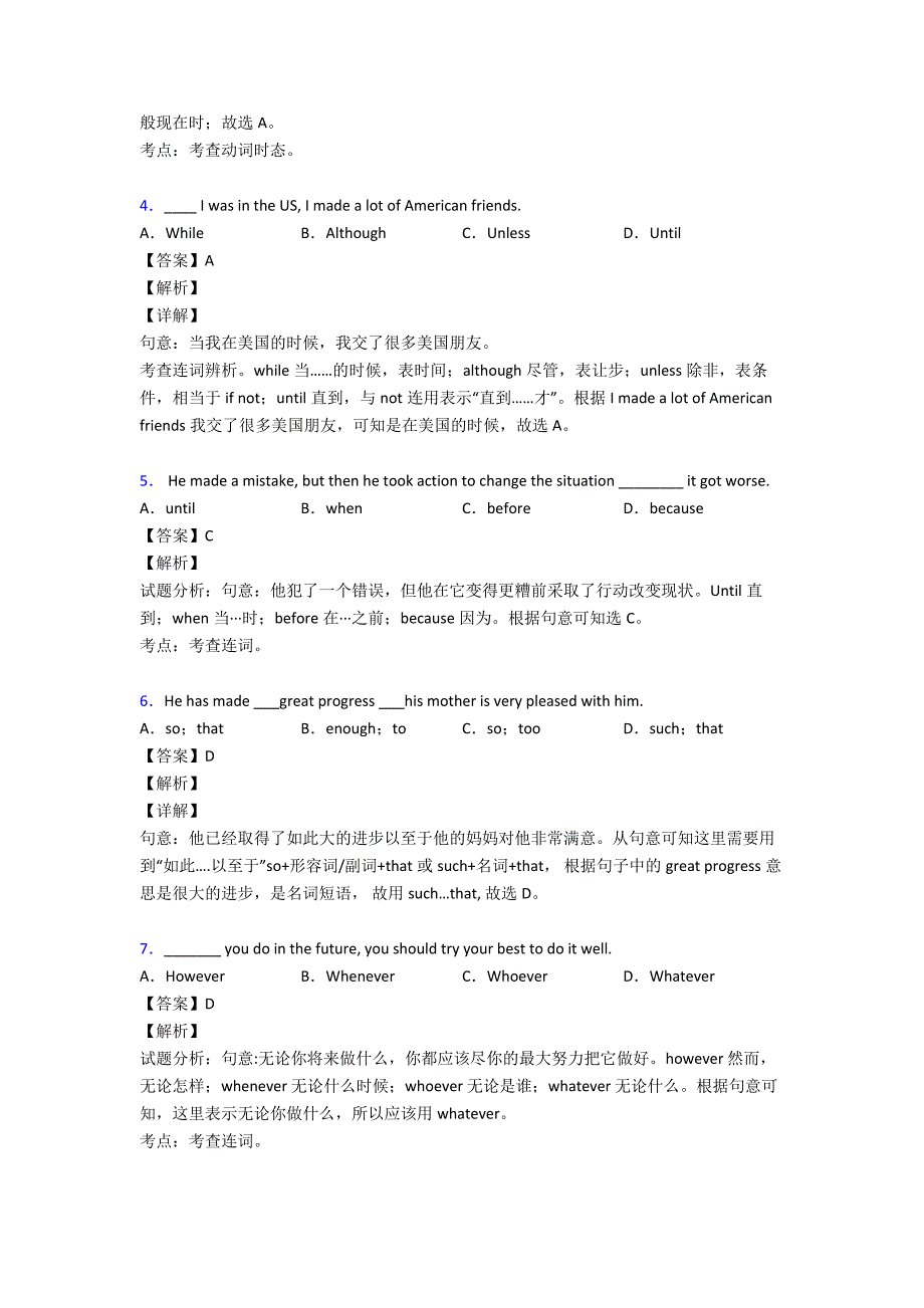 2020-2021年状语从句中考题集锦(word).doc_第2页