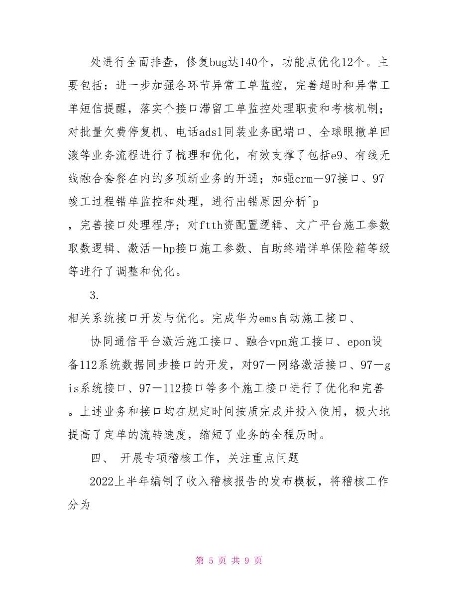 系统开发科工作总结及下半年工作计划_第5页