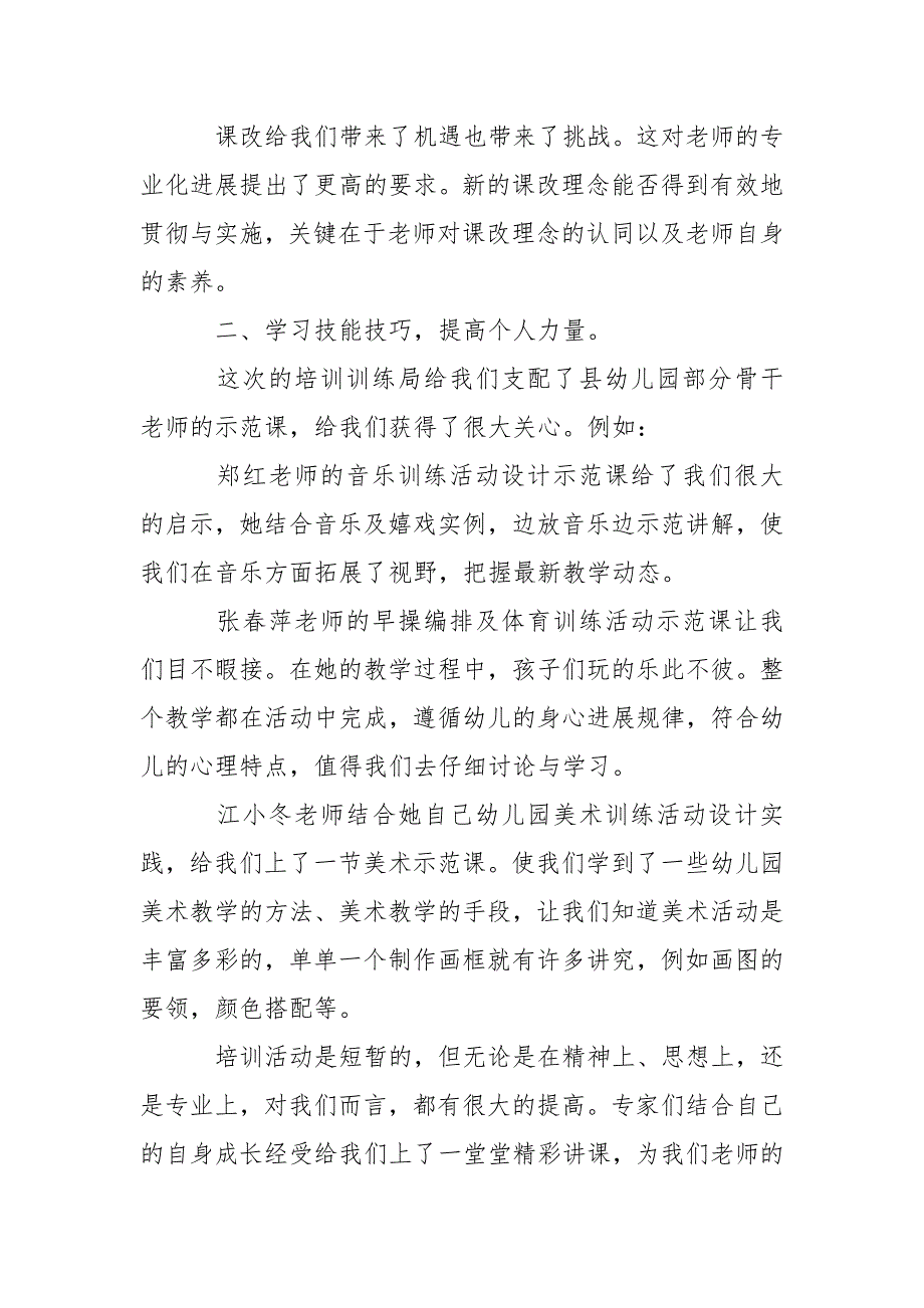 幼儿老师研修心得体会(集合15篇).docx_第3页