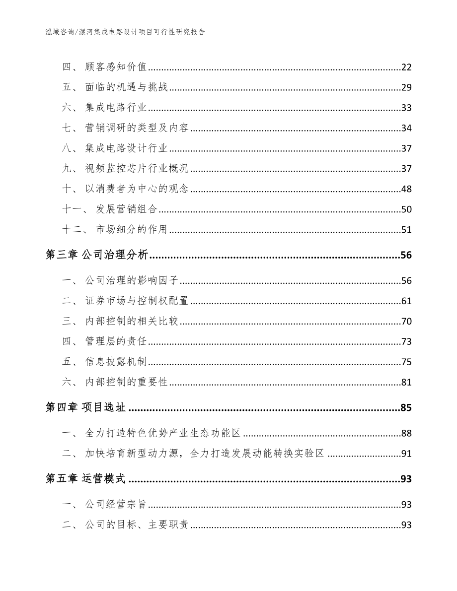 漯河集成电路设计项目可行性研究报告（模板范文）_第3页