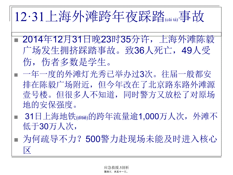 应急救援.5剖析课件_第4页