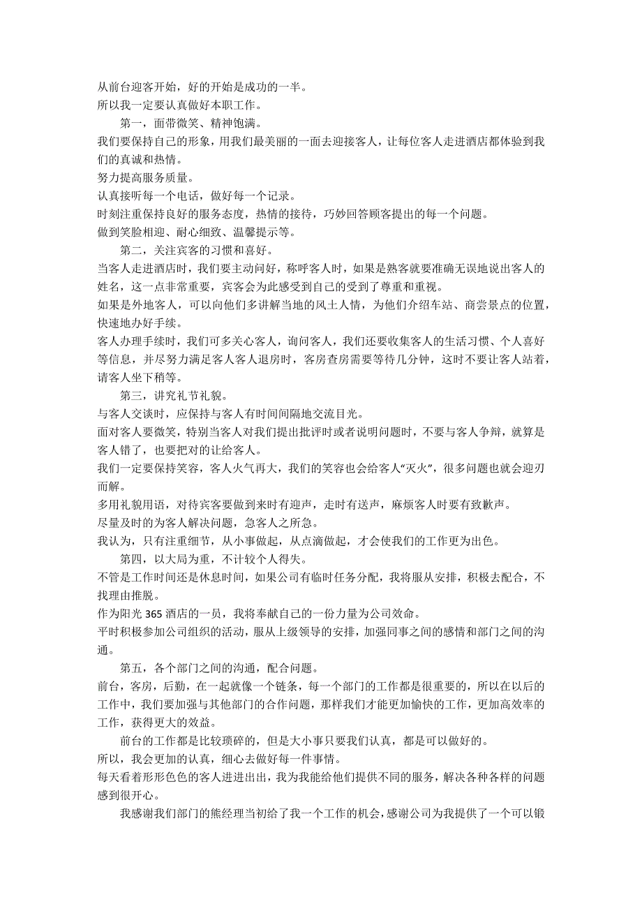 酒店前台年终工作总结三篇_第3页