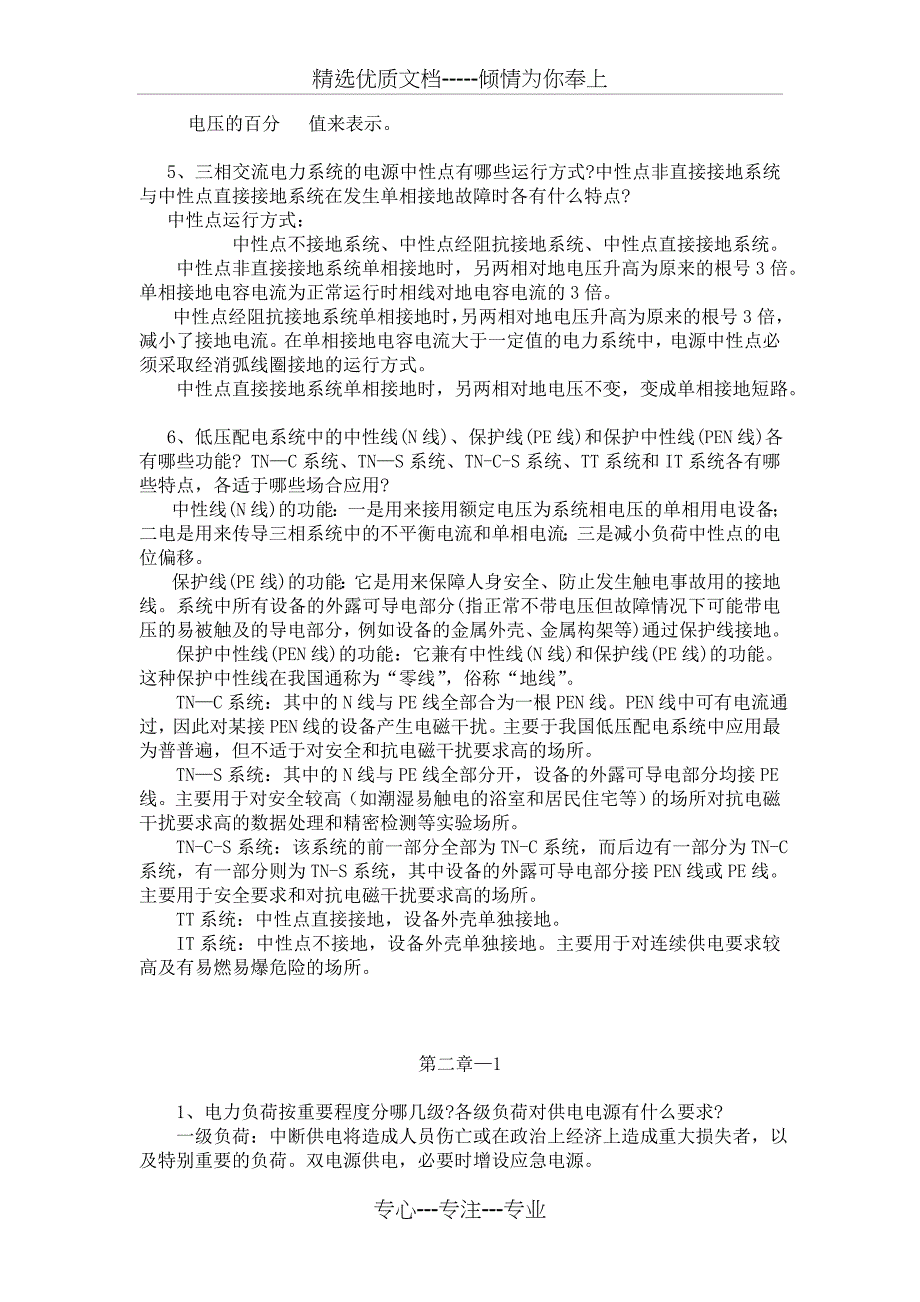 工厂供电习题答案完整版共46页_第2页