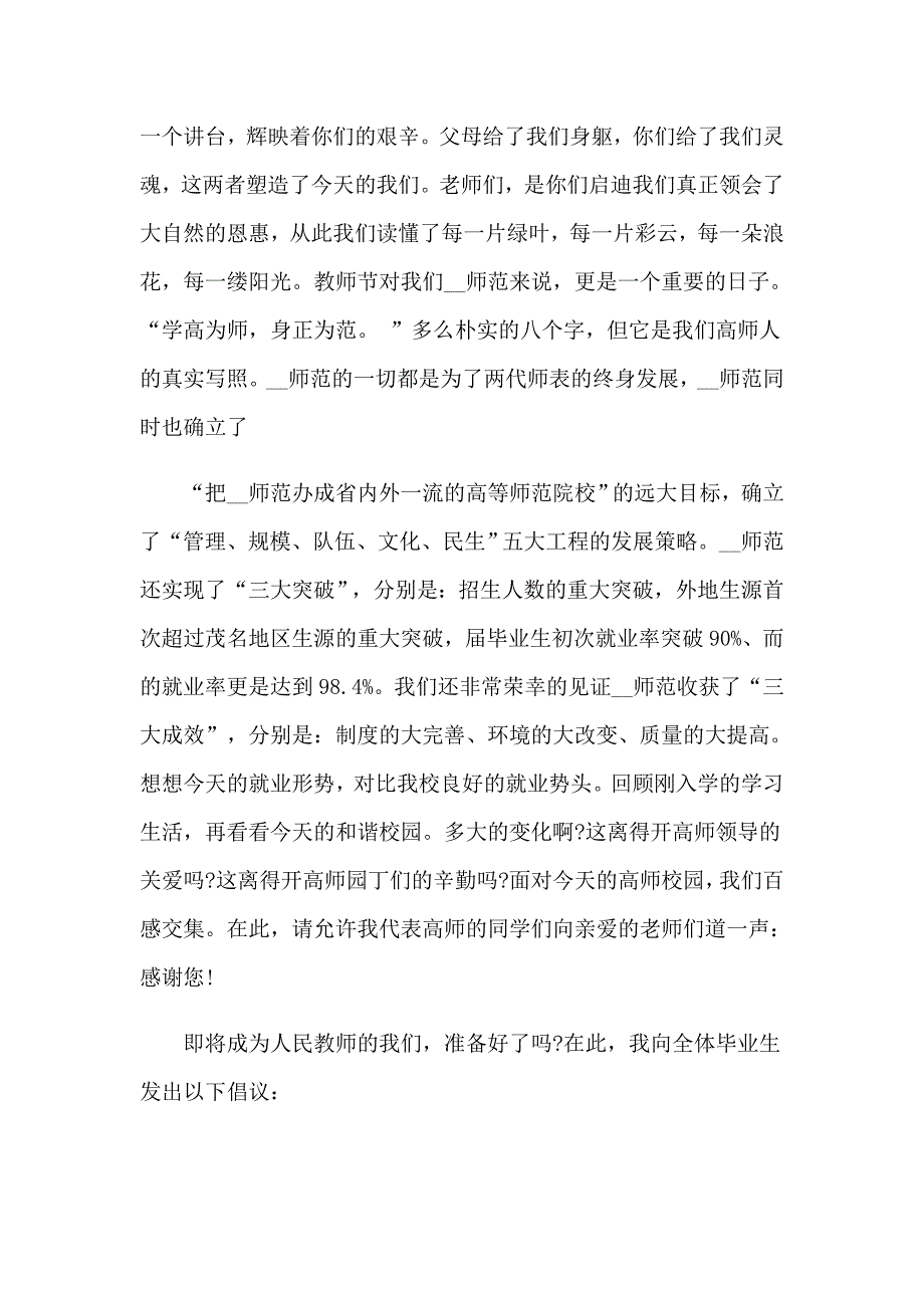 升旗仪式教师节主题演讲稿11篇_第3页