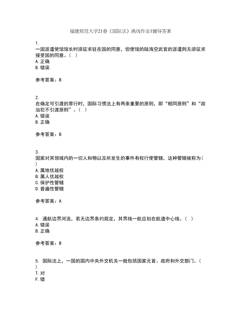 福建师范大学21春《国际法》离线作业1辅导答案60_第1页