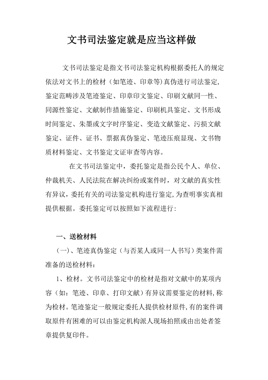 文书司法鉴定就是应该这样做_第1页