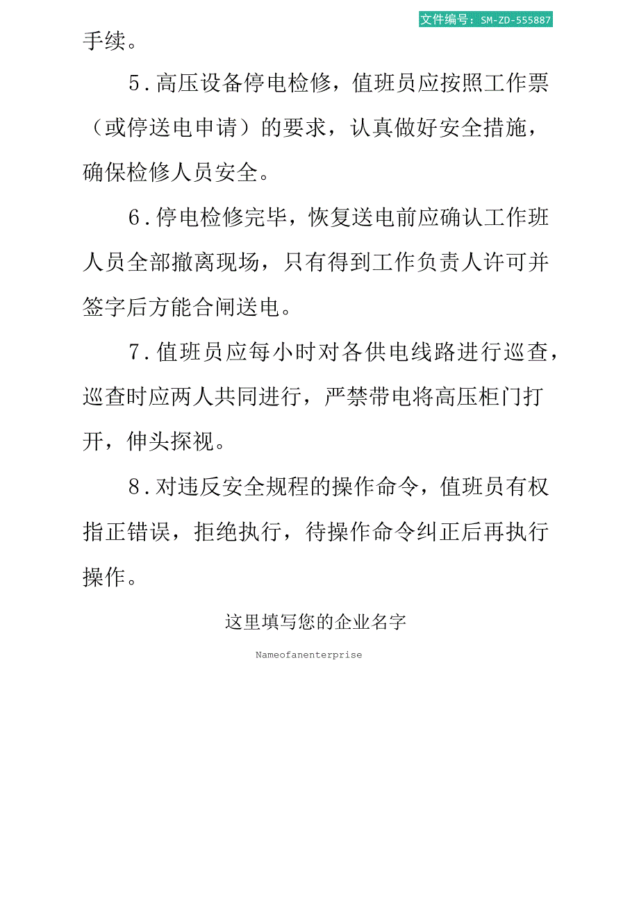 高压值班岗位安全操作规程_第2页