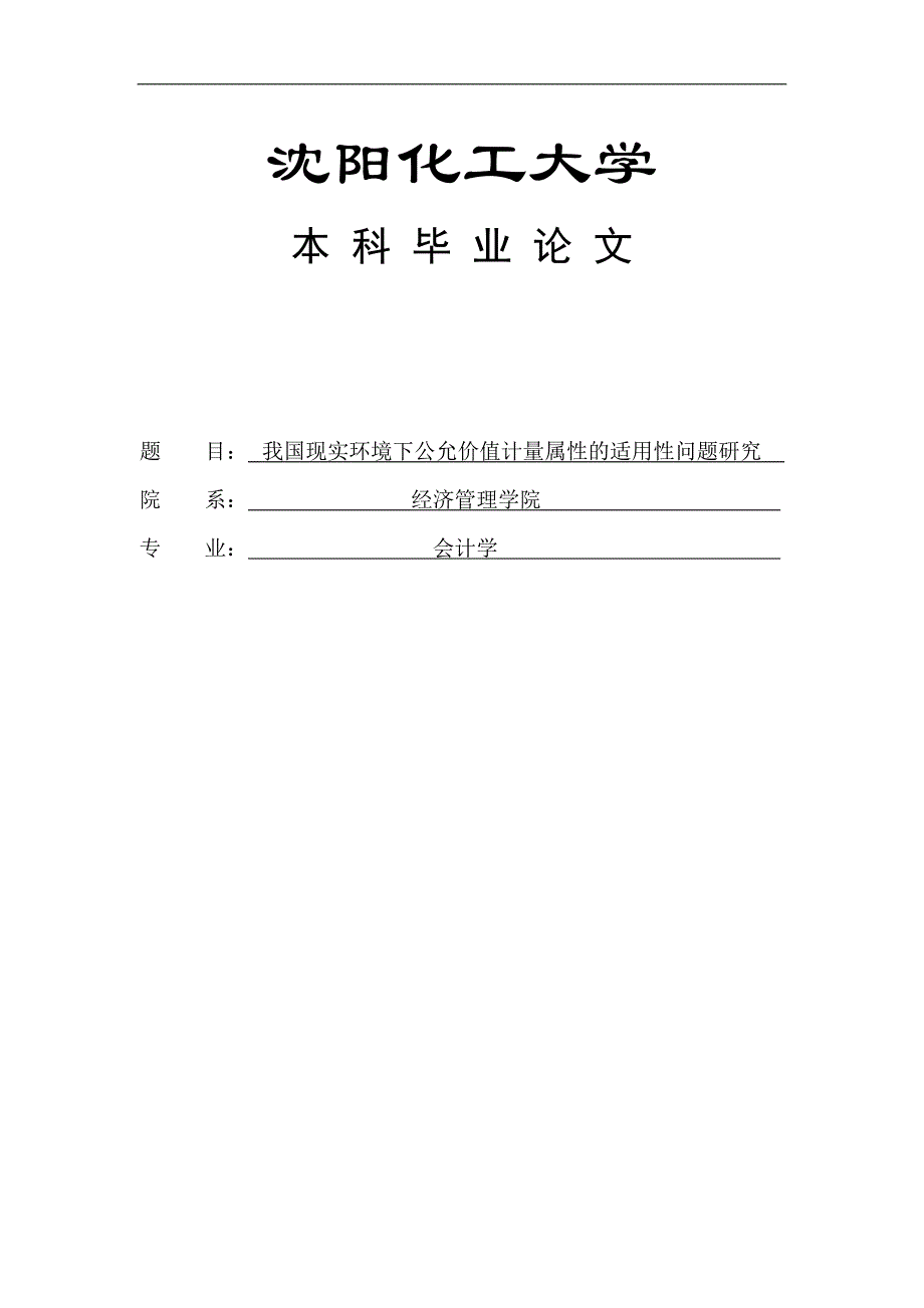 公允价值计量.doc_第1页