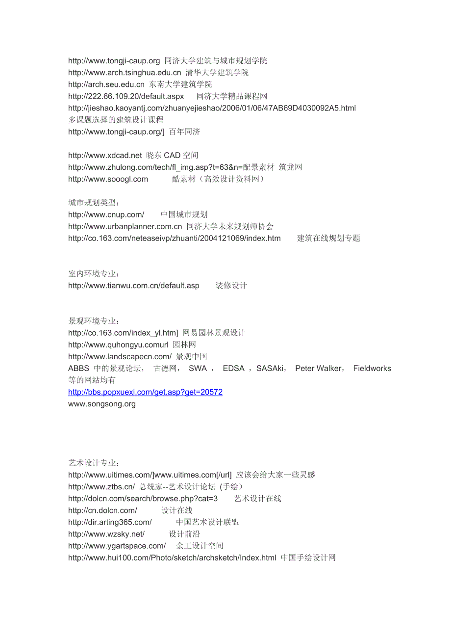 各类的建筑网址.doc_第3页