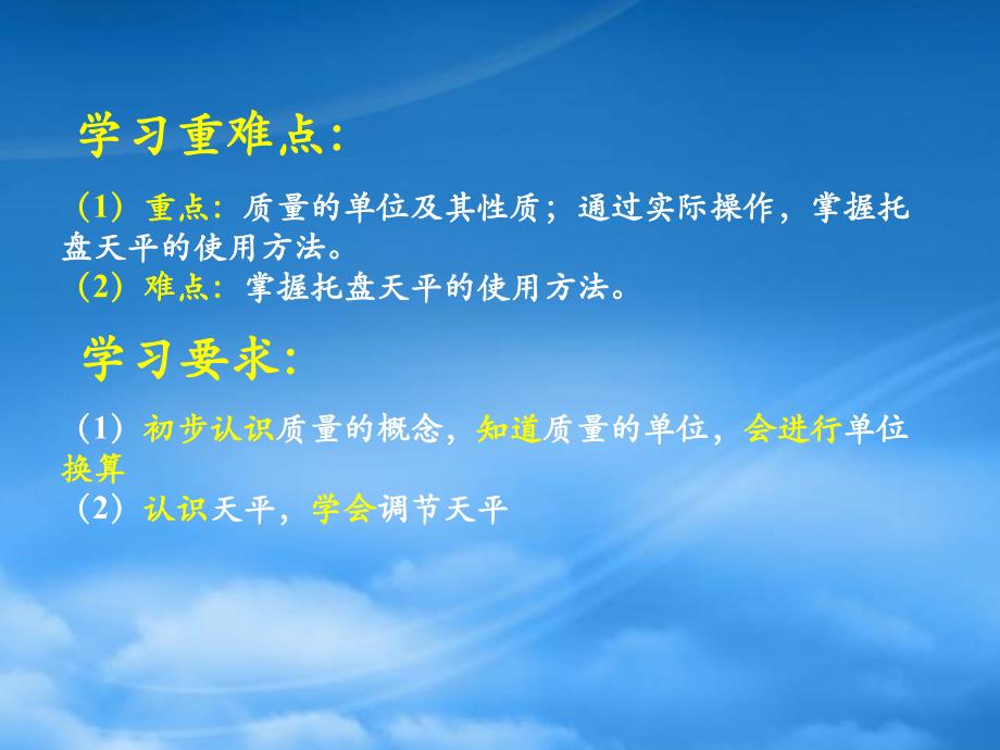 八级物理上册2.1质量及其测量学习要点课件北京课改_第2页