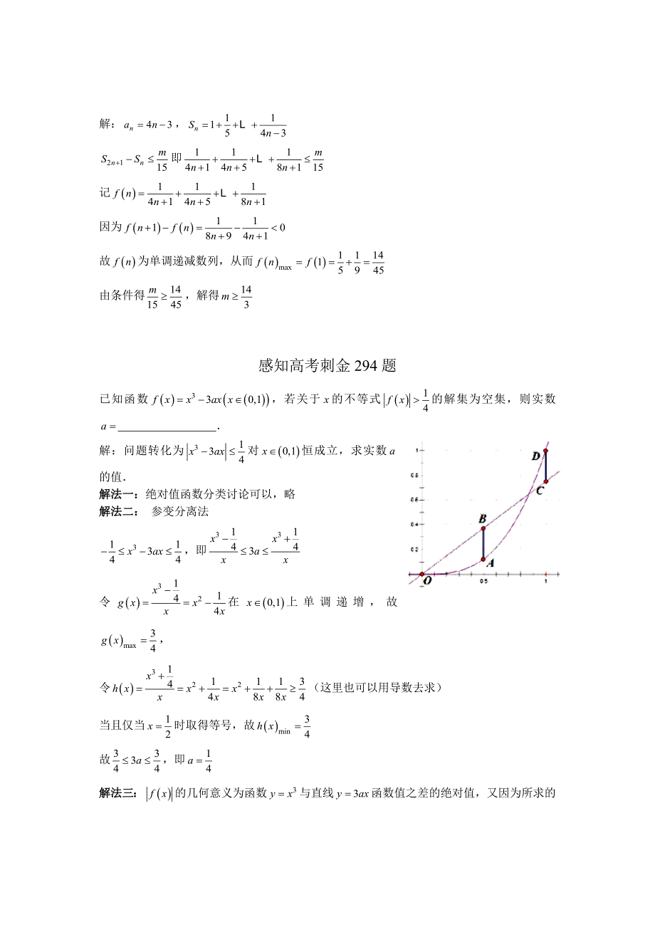 高考数学一轮复习感知高考刺金四百题：第291295题含答案解析_第2页