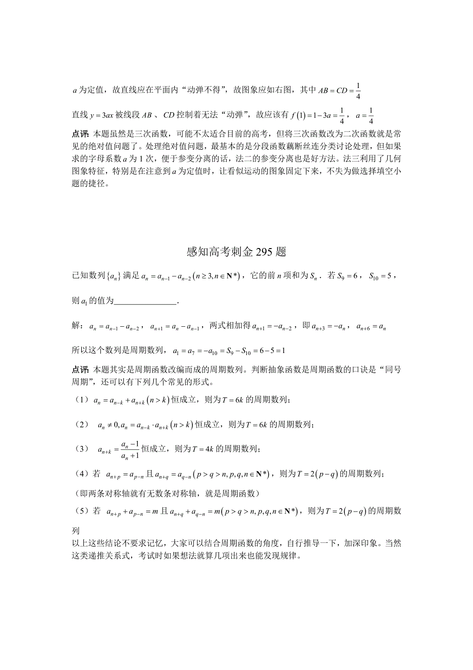 高考数学一轮复习感知高考刺金四百题：第291295题含答案解析_第3页