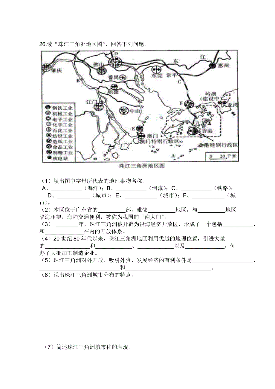 内蒙古包头三十三中10-11学年高二地理上学期期中考试Ⅰ新人教版_第4页