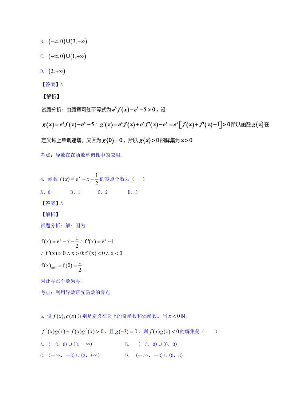 高三数学理同步双测：专题2.4导数的应用二A卷含答案_第2页