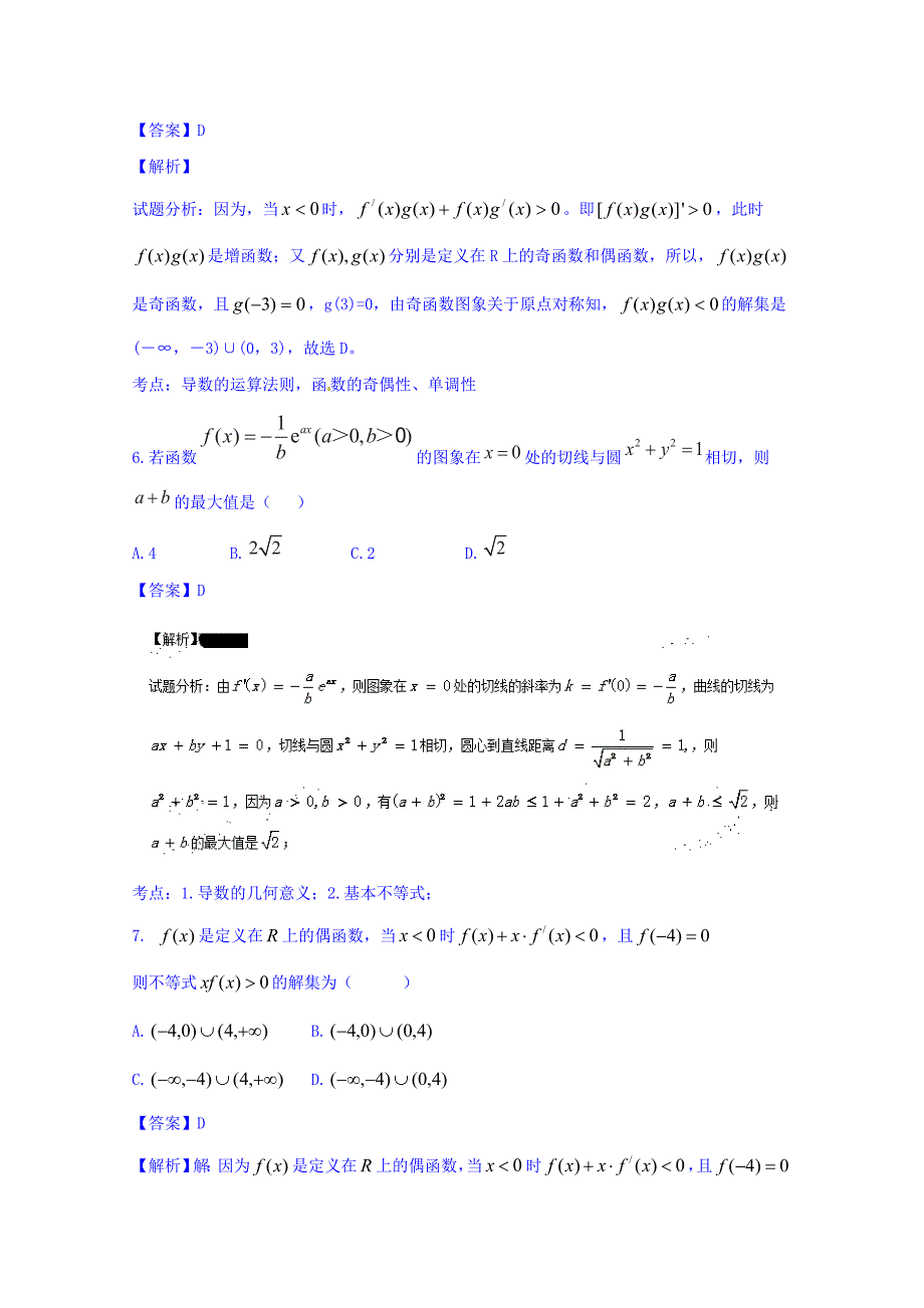 高三数学理同步双测：专题2.4导数的应用二A卷含答案_第3页