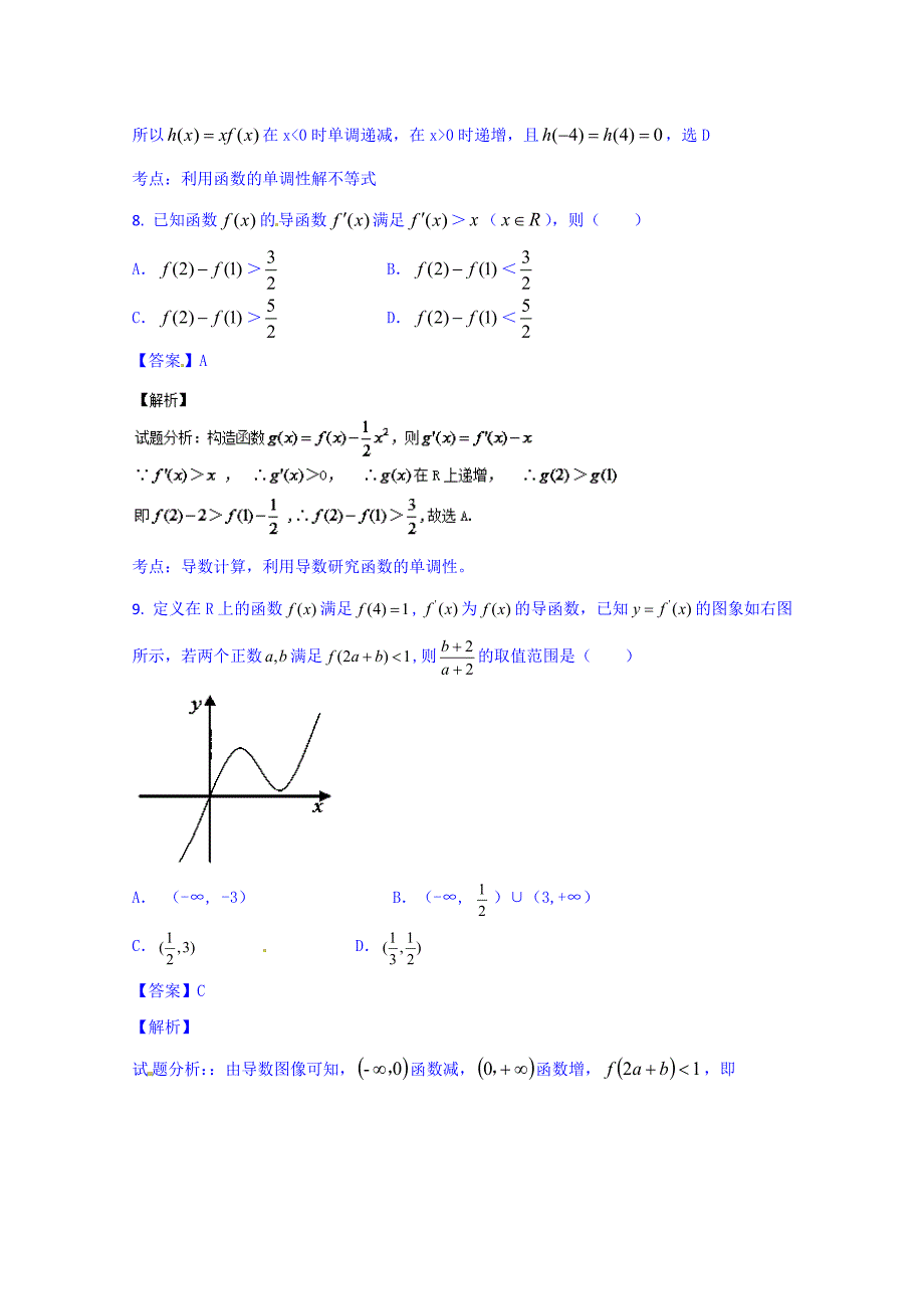 高三数学理同步双测：专题2.4导数的应用二A卷含答案_第4页