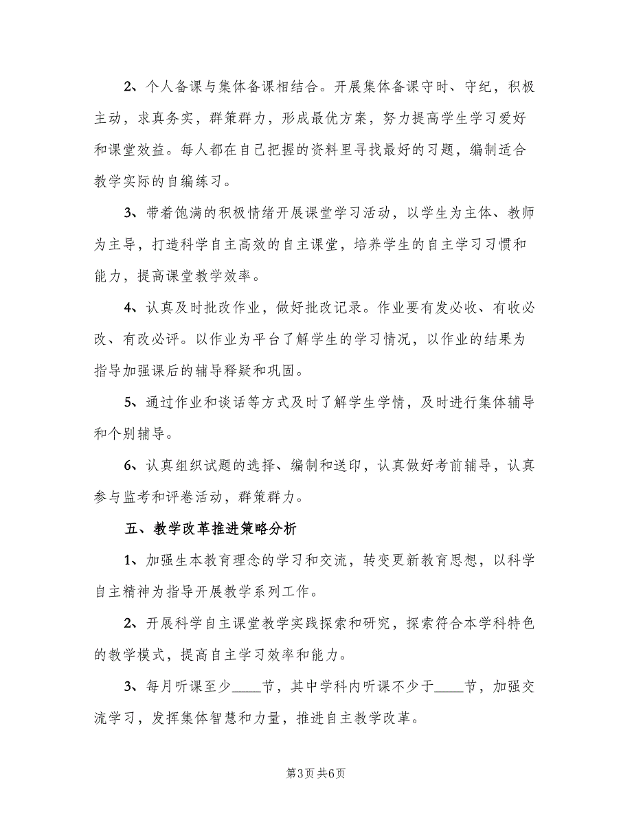 高一上学期政治教师工作计划标准范文（2篇）.doc_第3页