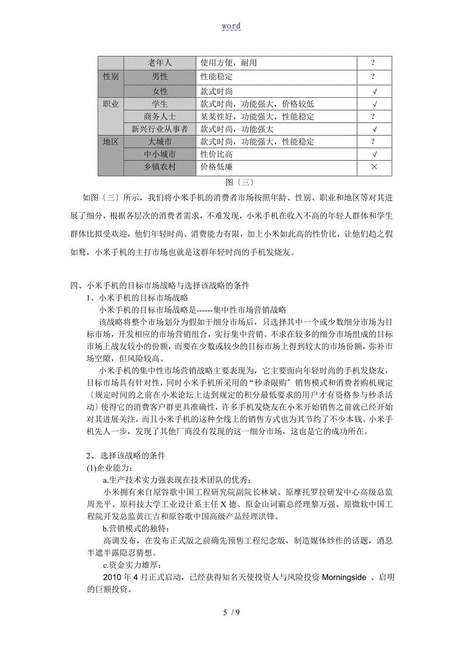 3小米手机目标市场战略等_第5页